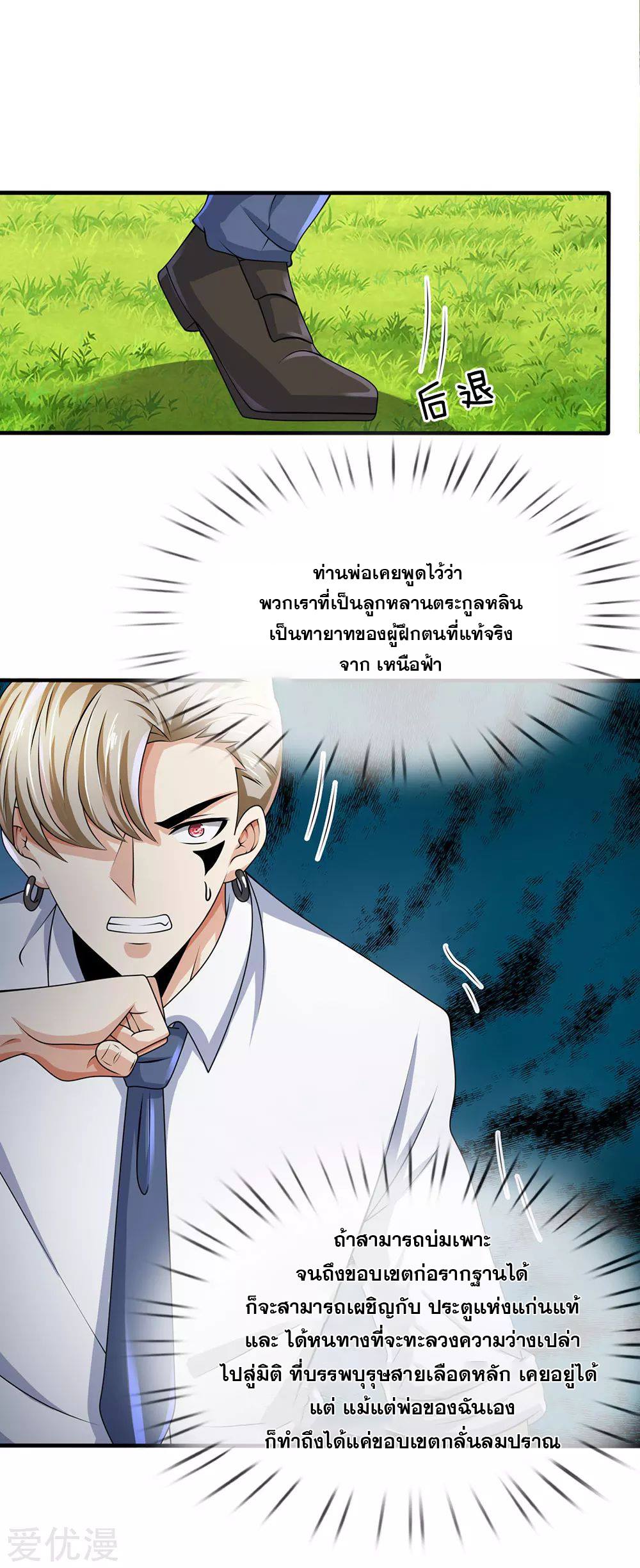 นครเซียนแห่งผู้ต่อต้านสวรรค์ ตอนที่ 102 หน้า 22