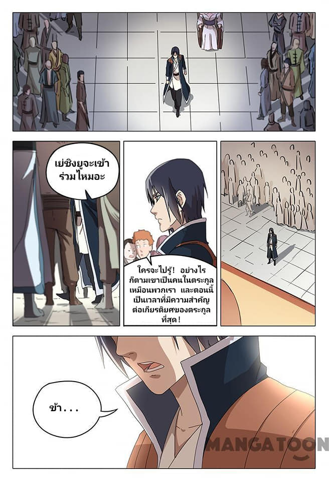 เจ้าแห่งอาณาจักรในตำนาน  Master of Legendary Realms ตอนที่ 69 หน้า 6