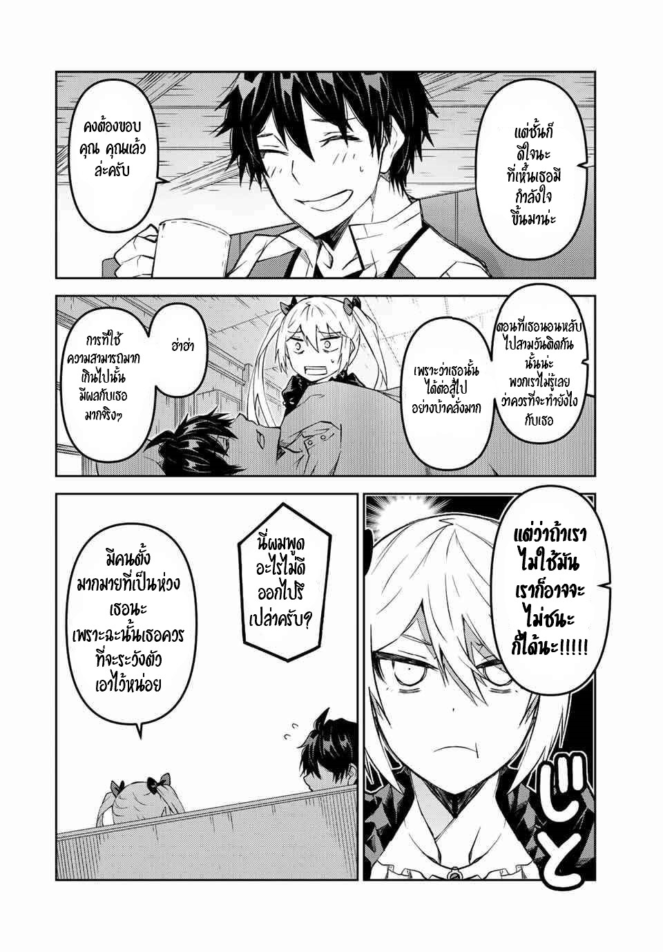 FUGUUSHOKU “KAJISHI” DAKEDO SAIKYOU DESU อาชีพสุดอ่อน(ช่างตีเหล็ก)แต่โคตรโกง ตอนที่ 118 หน้า 5