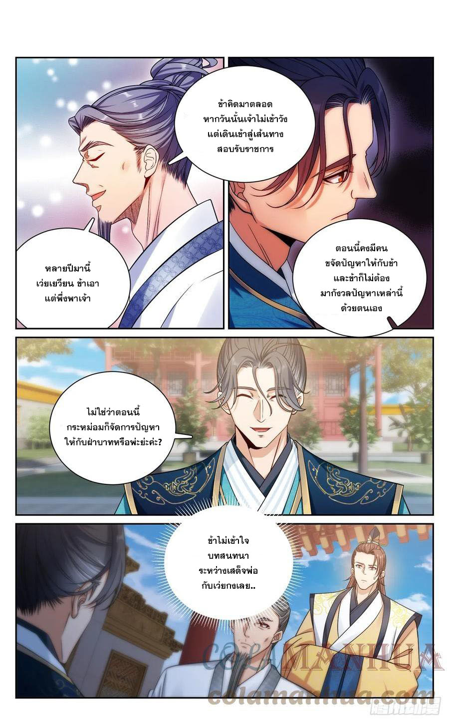 ผู้พิทักษ์รัตติกาล ตอนที่ 165 หน้า 2