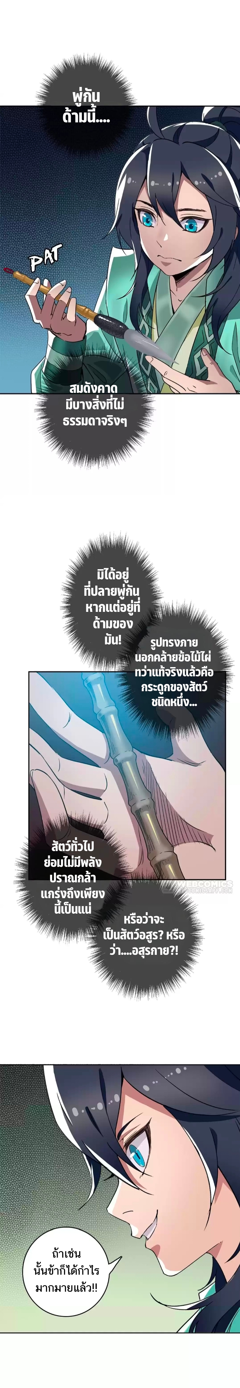 ลัทธิเต๋าสูงสุด ตอนที่ 32 หน้า 12