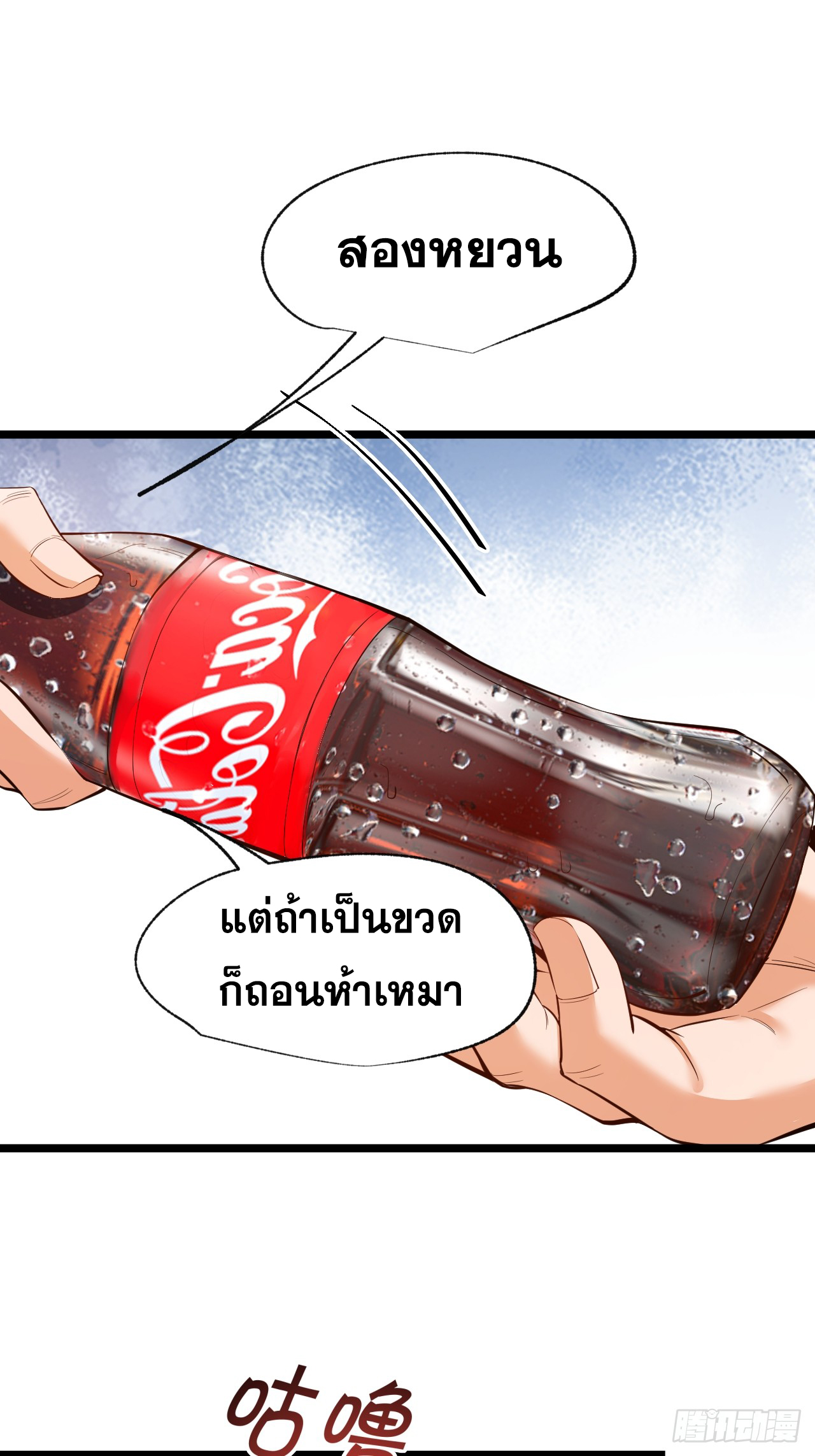 สุริยันและจันทรา ตอนที่ 13 หน้า 31