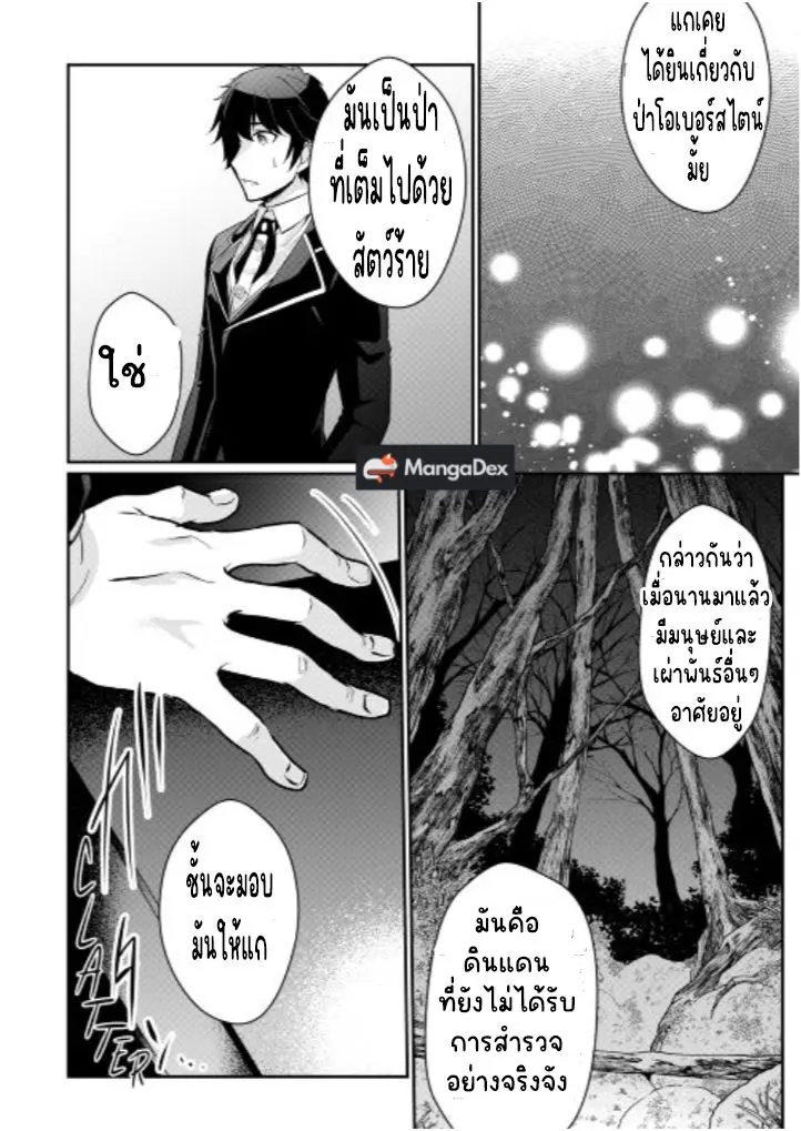 แอชผู้ถูกทอดทิ้งกับดินแดนรกร้าง Daijizen no Mahoutsukai Ashuto, Sutareta Ryouchi de Slow Life ตอนที่ 3 หน้า 17