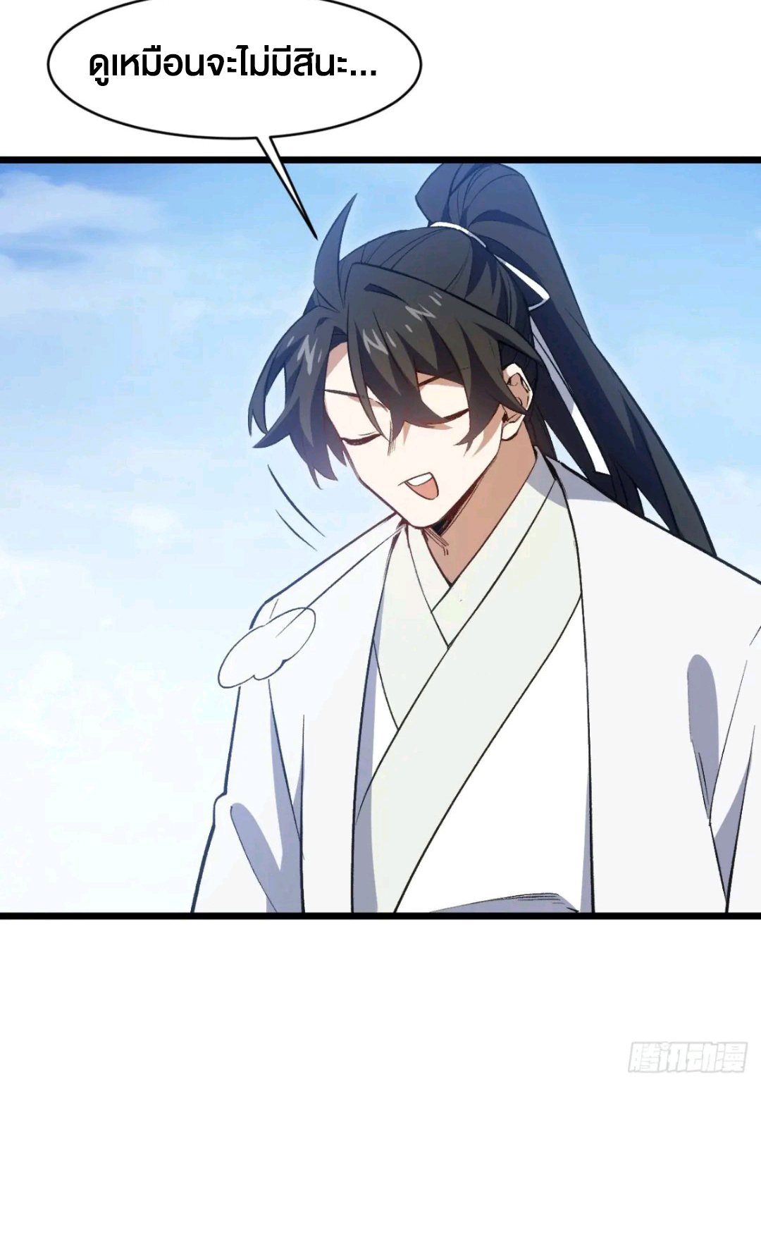 กำเนิดร่างเทวะบรรพกาล ตอนที่ 96 หน้า 39