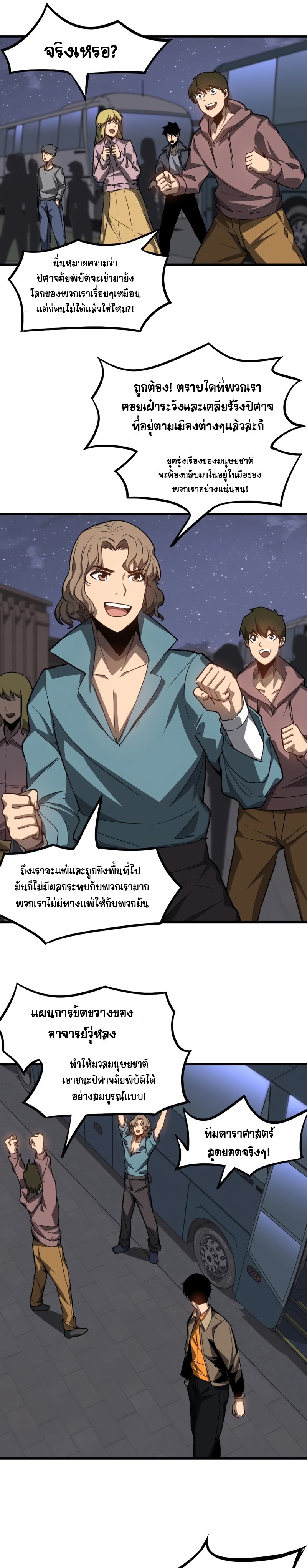Super Evolution ตอนที่ 100 หน้า 7