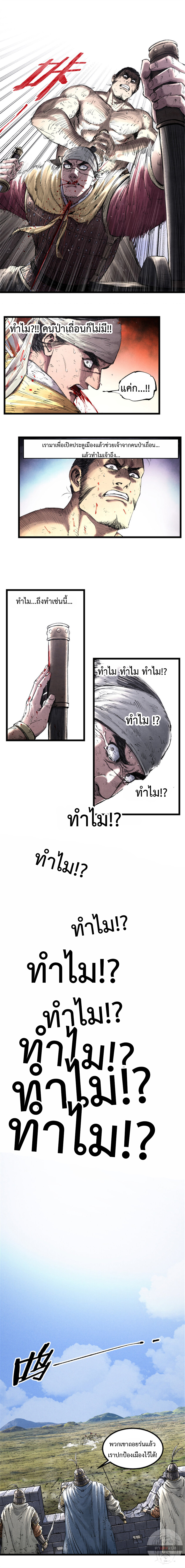 Lu Bu’s life story ตอนที่ 58 หน้า 8