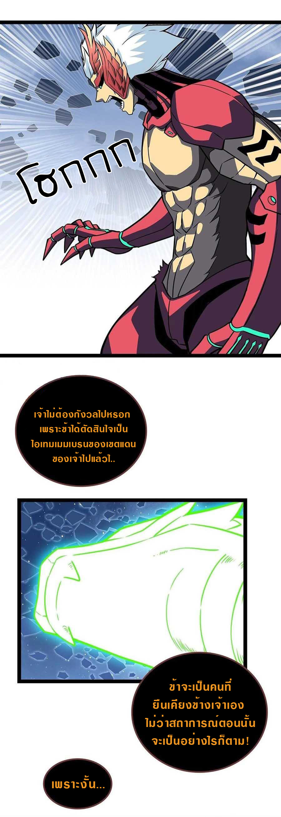 It all starts with playing game seriously ตอนที่ 64 หน้า 19