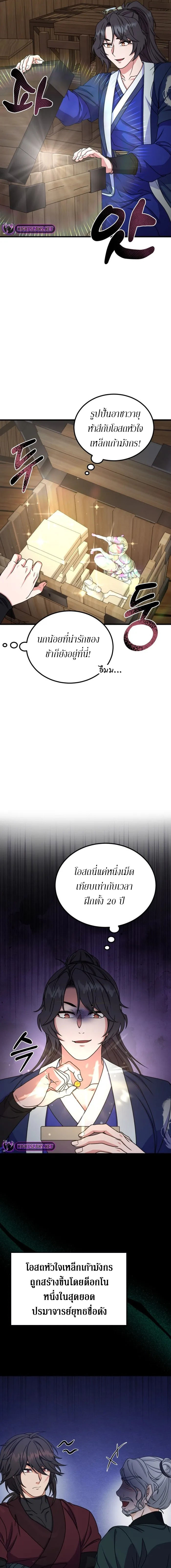 Sword Breaker ตอนที่ 15 หน้า 6