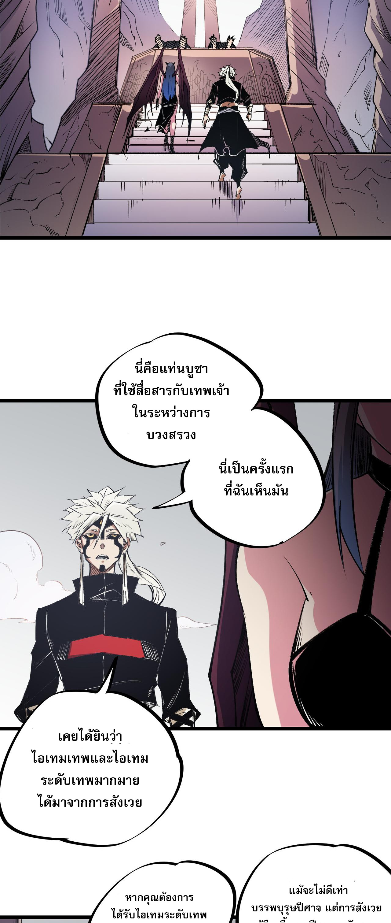 ฉันคือผู้เล่นไร้อาชีพที่สังหารเหล่าเทพ ตอนที่ 55 หน้า 19