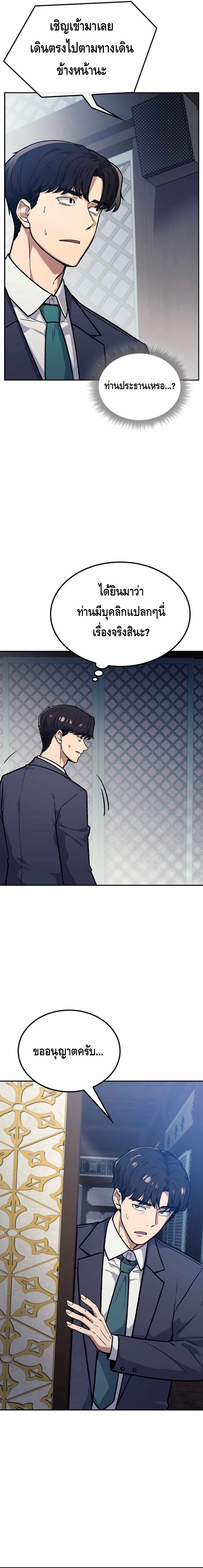 Doctor's Time Travel To Joseon ตอนที่ 1 หน้า 10