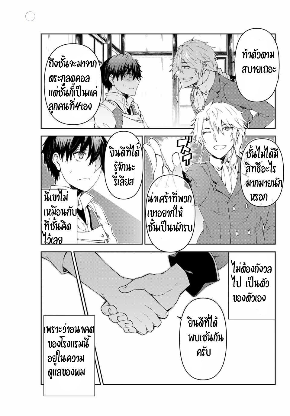 FUGUUSHOKU “KAJISHI” DAKEDO SAIKYOU DESU อาชีพสุดอ่อน(ช่างตีเหล็ก)แต่โคตรโกง ตอนที่ 5 หน้า 6