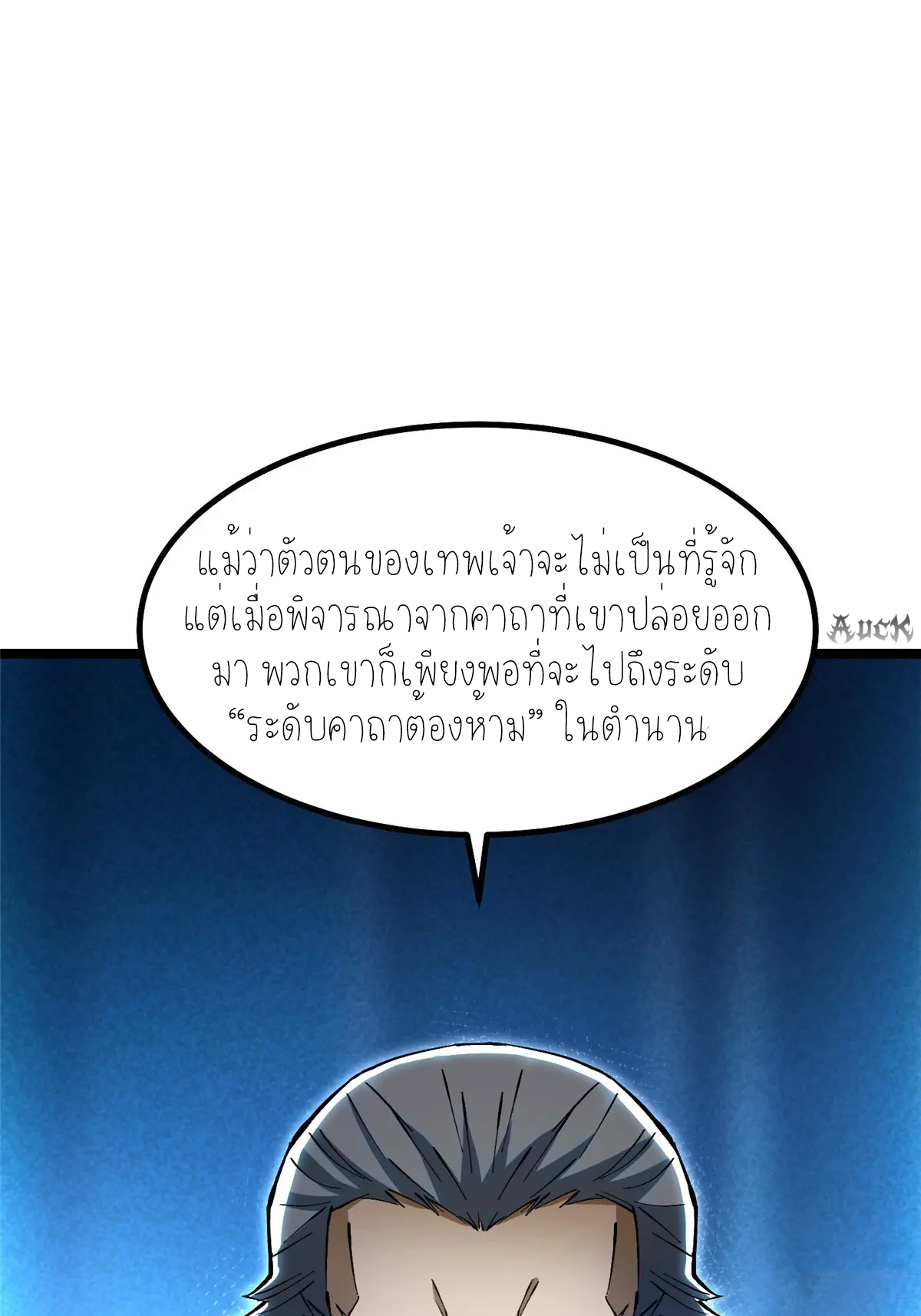 ไม่อยากเรียนทักษะ แห่งคำสาปเลย! ตอนที่ 30 หน้า 43