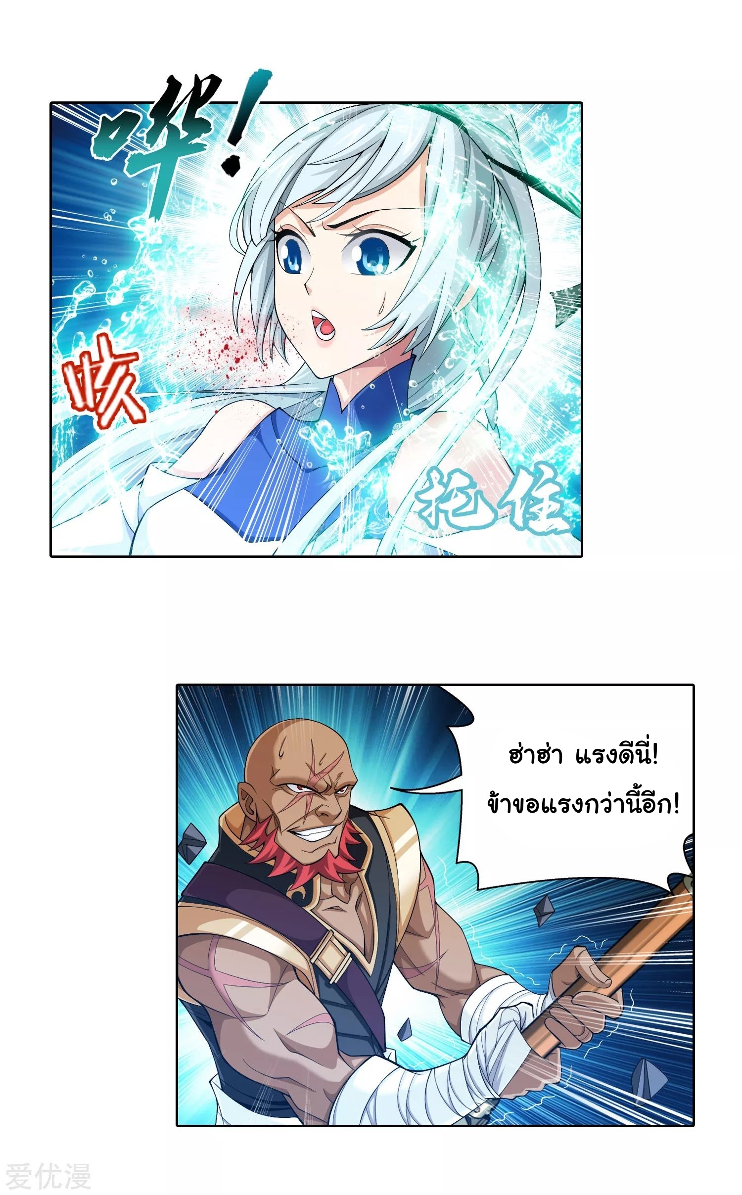 Da Zhu Zai ศึกปรมาจารย์สะท้านฟ้า (ชนจีน) ตอนที่ 238 หน้า 14