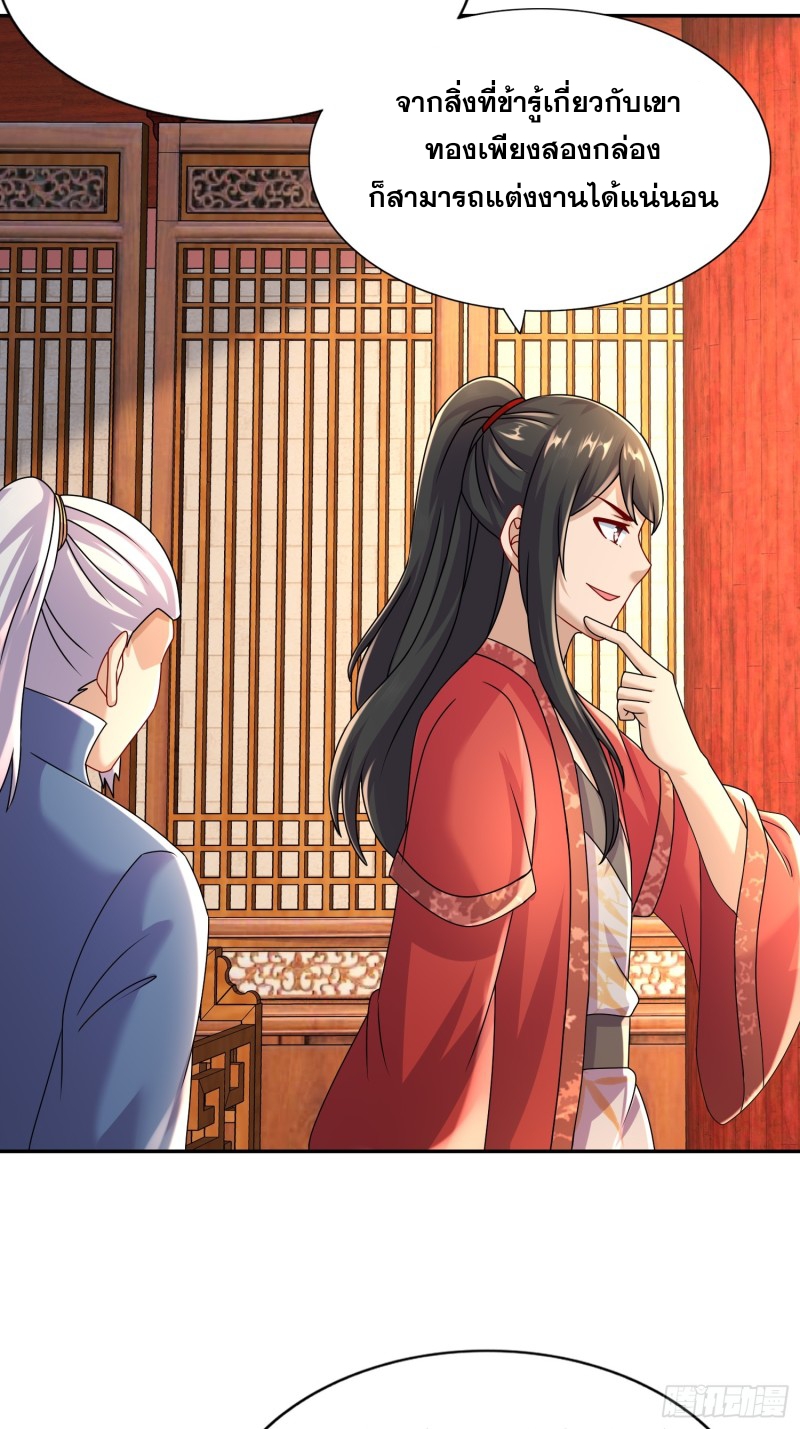ฮาเร็มศิษย์พี่สาวทั้งเจ็ดของผมนะค้าบ ตอนที่ 40 หน้า 29