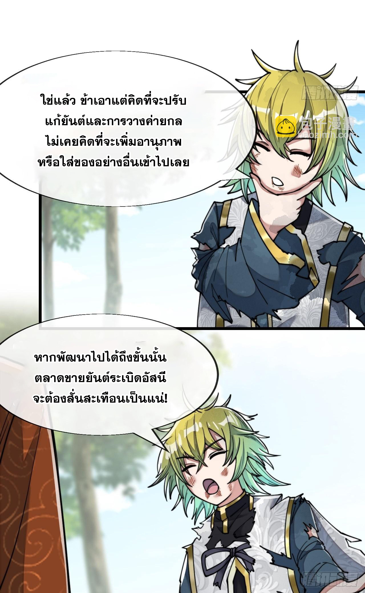 บุรุษที่มีโชค คงไม่ใช่ข้าแล้วแหละ ตอนที่ 62 หน้า 37
