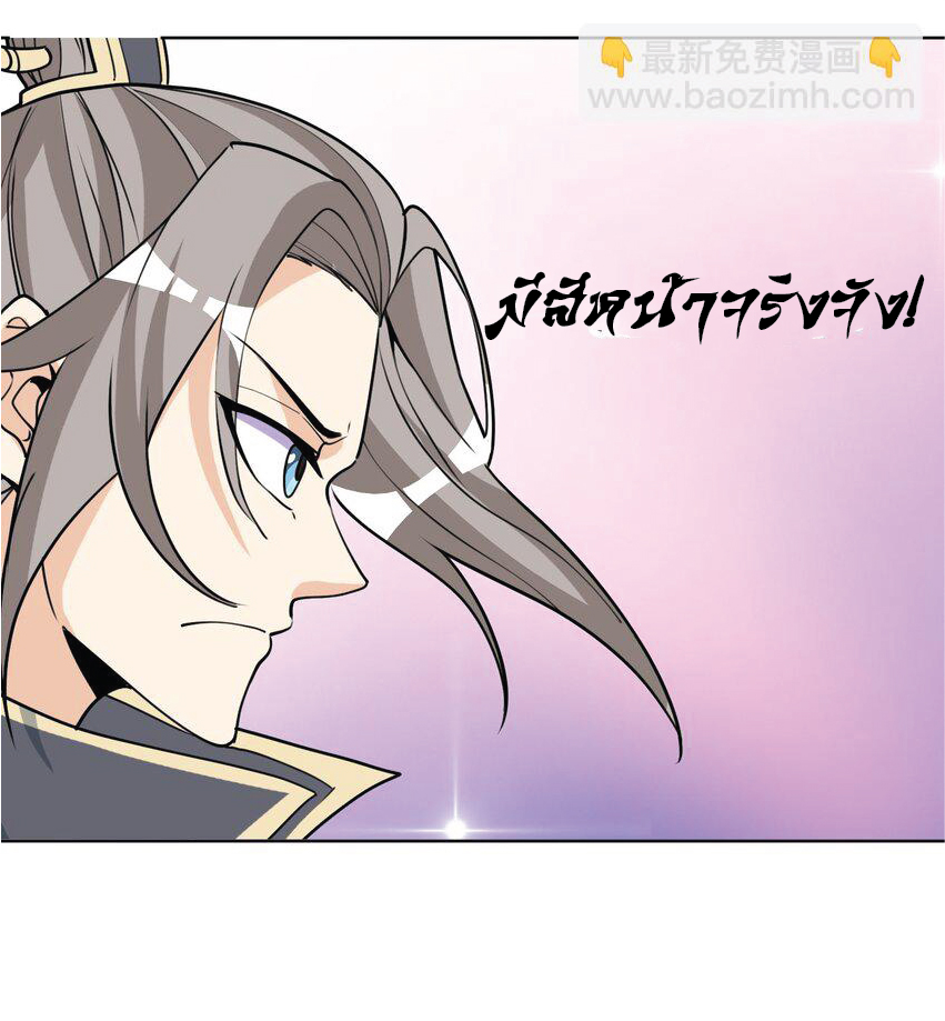 Being a Teacher is Invincible in World ตอนที่ 73 หน้า 14