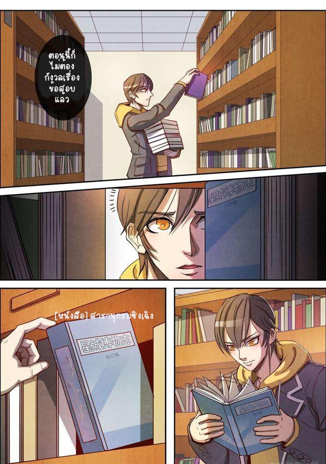 1. ซิว พลังวิญญาณต่างโลก ตอนที่ 4 หน้า 12