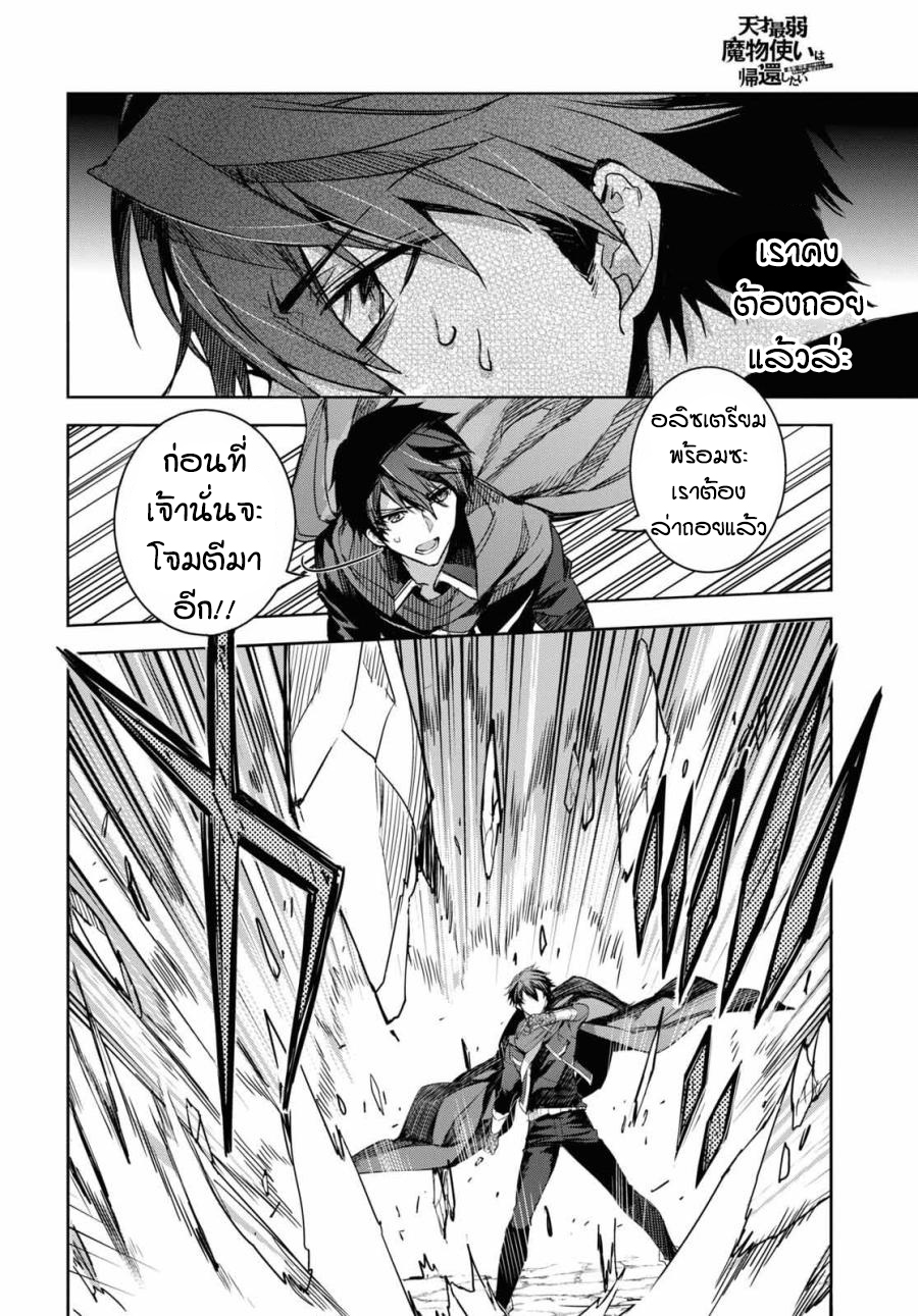 การหวนคืนของเทมเมอร์สุดอ่อน ตอนที่ 1 หน้า 18