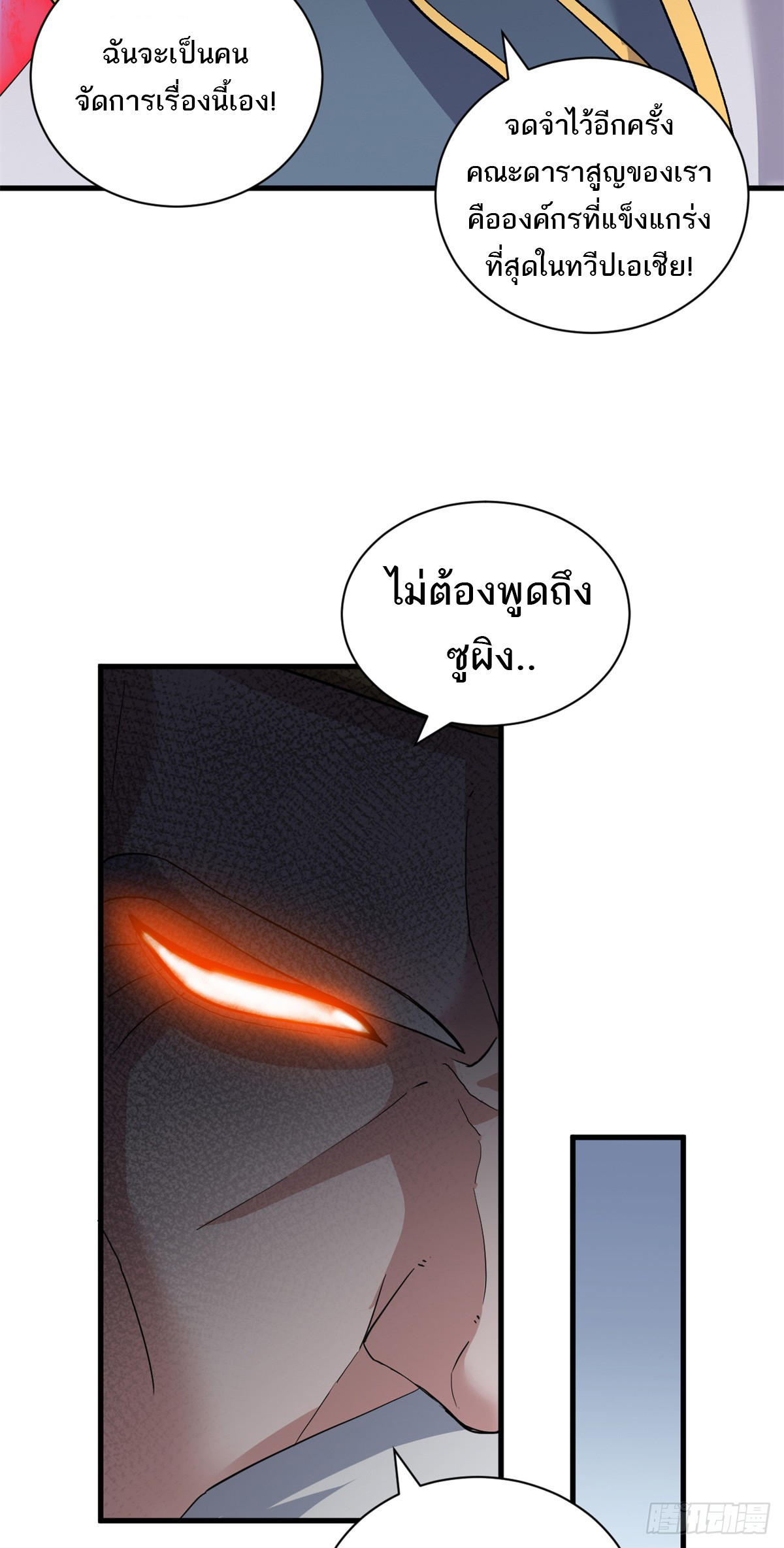 โคตรเทพร้านสัตว์อสูร ตอนที่ 105 หน้า 33