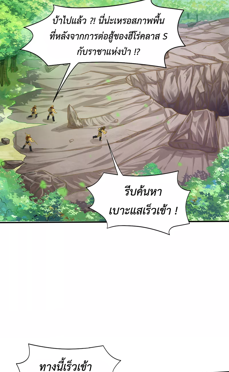 (จบ) Cultivate Immortality in The World of Superpowers (ปรมาจารย์ผู้ฝึกตนในโลกฮีโร่) ตอนที่ 6 หน้า 16