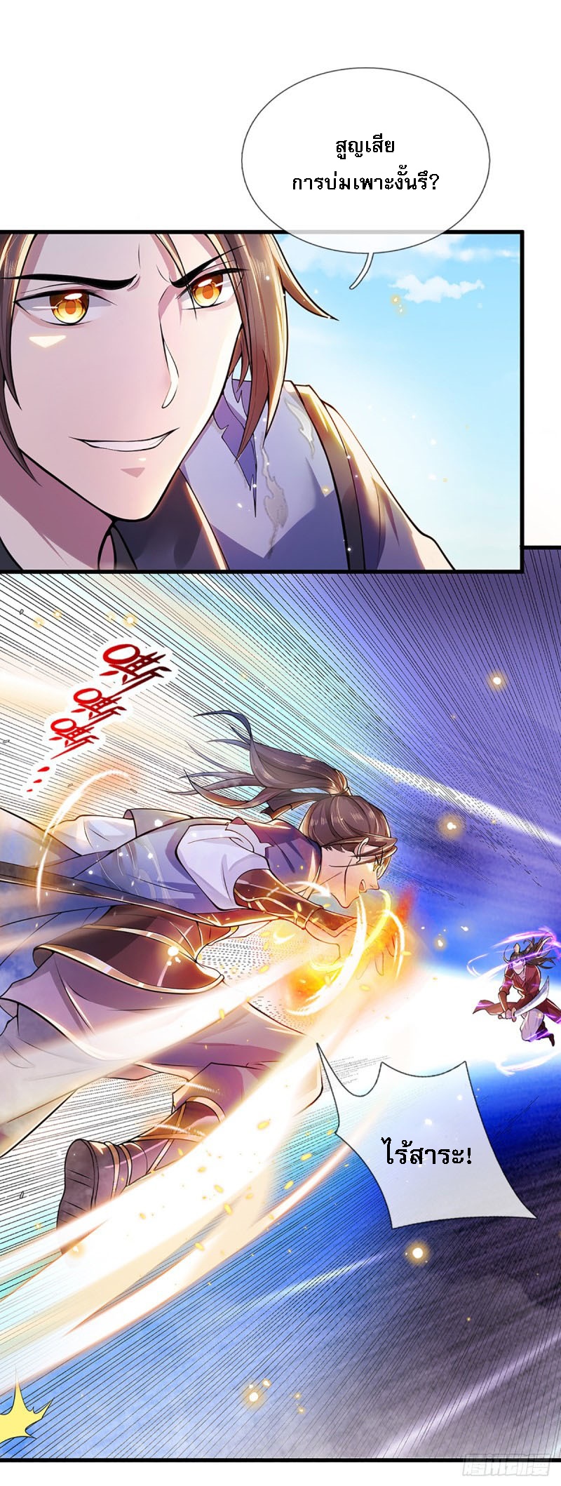 ราชันย์เทพยุทธ์มังกรผงาดฟ้า ตอนที่ 4 หน้า 2