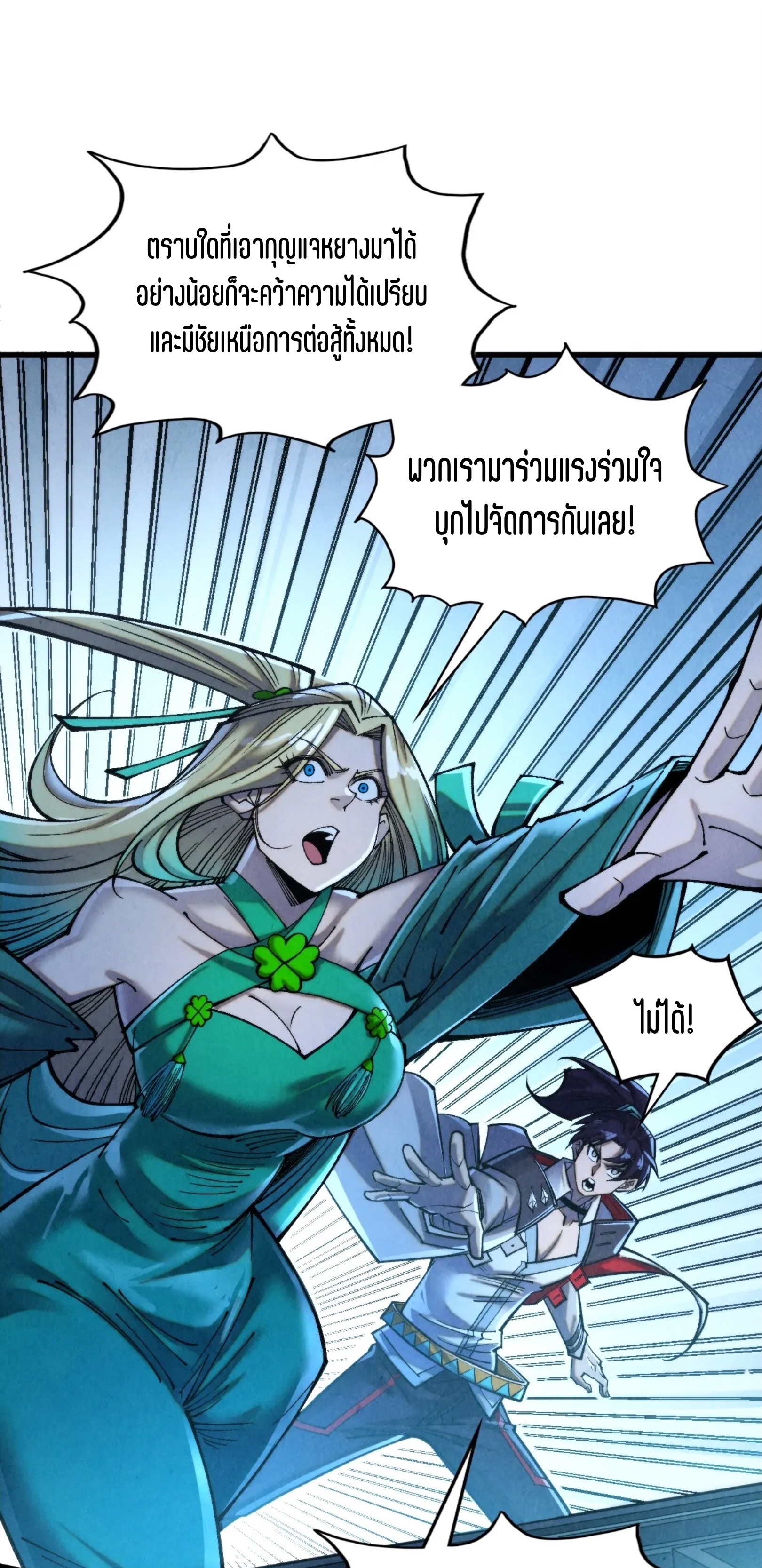 มหาเทพนิรันดร์กาล ตอนที่ 260 หน้า 2