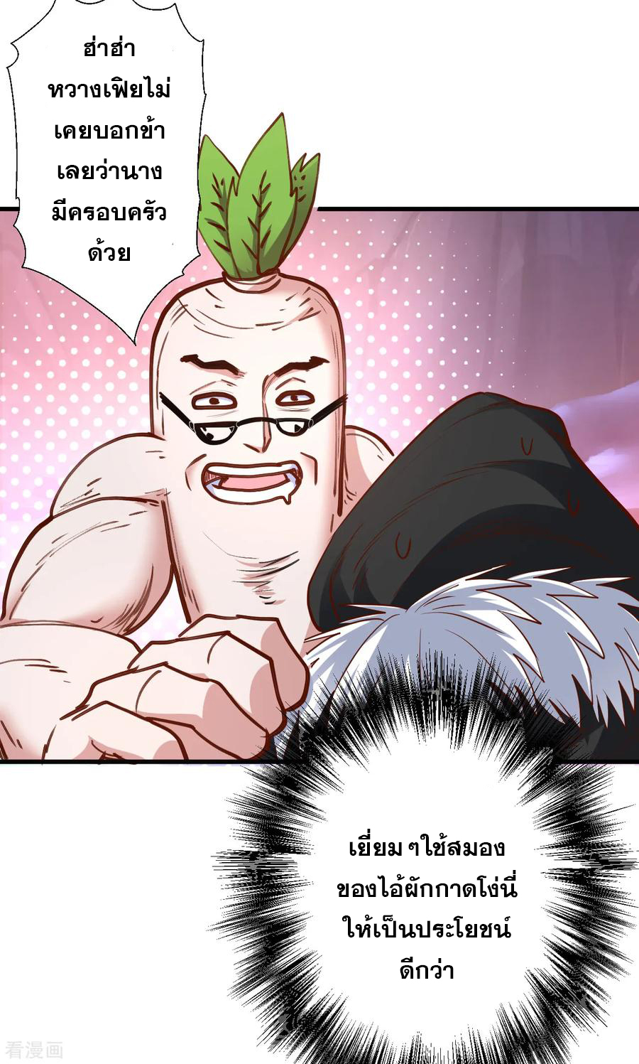 The Strongest Golden Kidney System ตอนที่ 64 หน้า 25