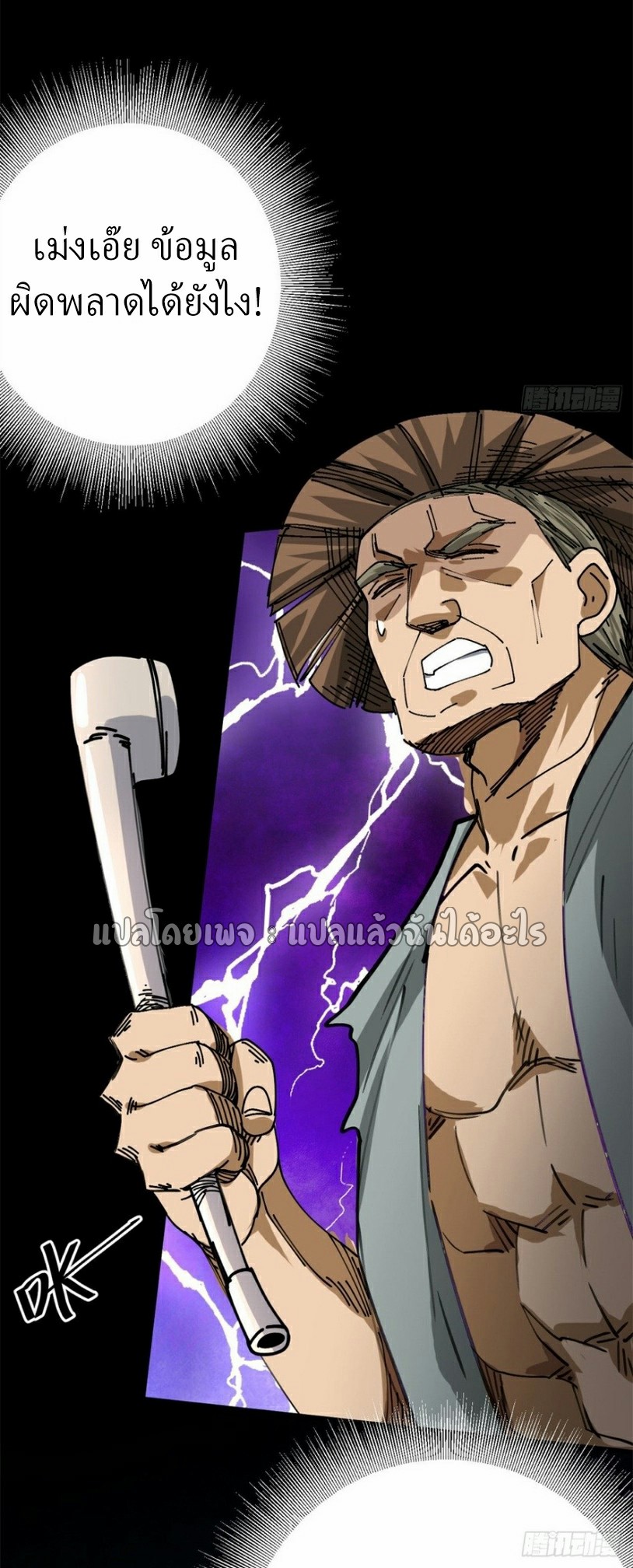 รูเล็ตเวิลด์ สุ่มไอเทมเอาชีวิตรอด ตอนที่ 166 หน้า 3