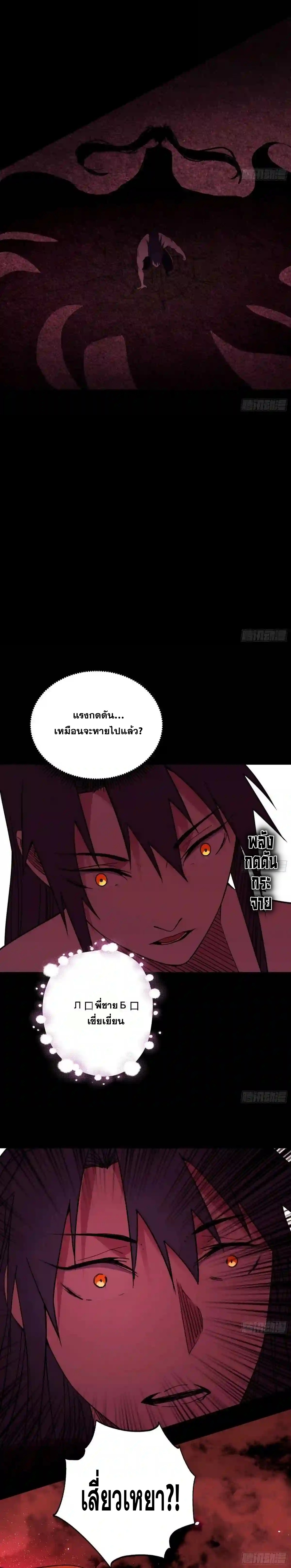 I'm an Evil God ข้าคือจักรพรรดิปีศาจ ตอนที่ 192 หน้า 21