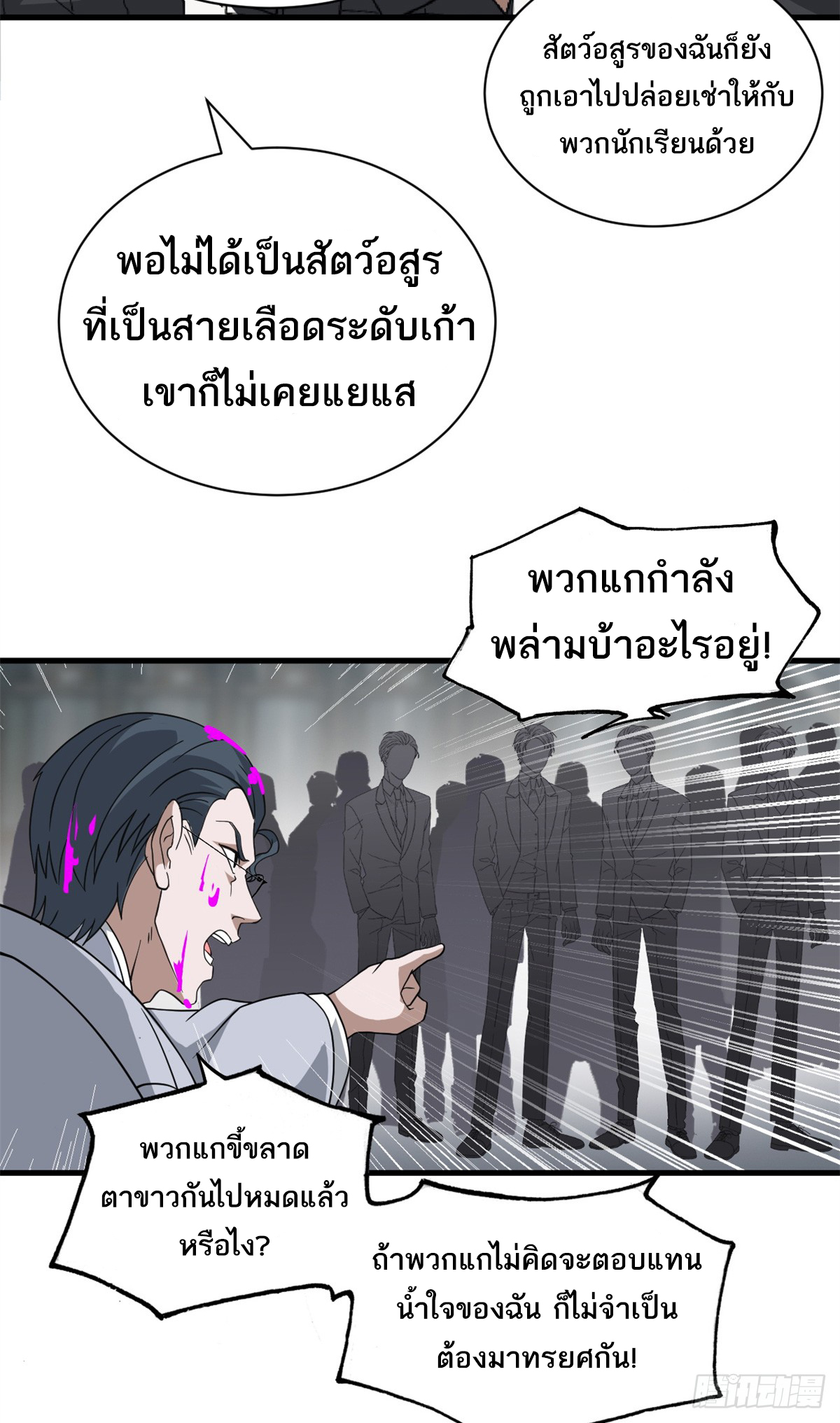 โคตรเทพร้านสัตว์อสูร ตอนที่ 122 หน้า 40