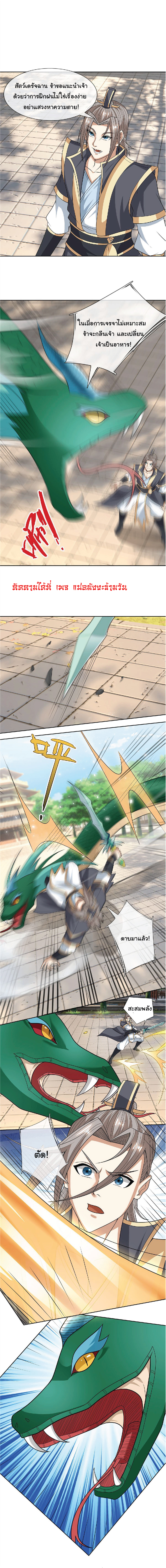Being a Teacher is Invincible in World ตอนที่ 39 หน้า 7