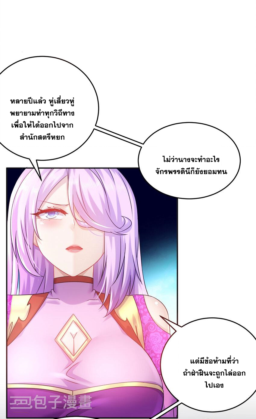 ปกป้องสำนักหญิงล้วนด้วยระบบเช็คอินสุดเทพ (ชนจีน) ตอนที่ 44 หน้า 28