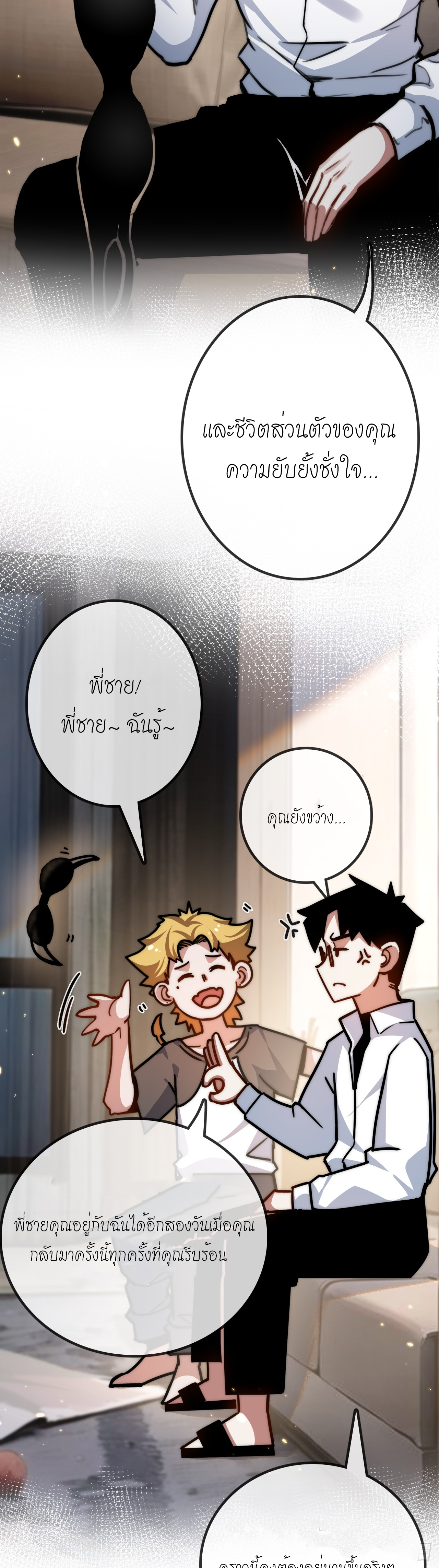 ซานเยว่ ตอนที่ 2 หน้า 22