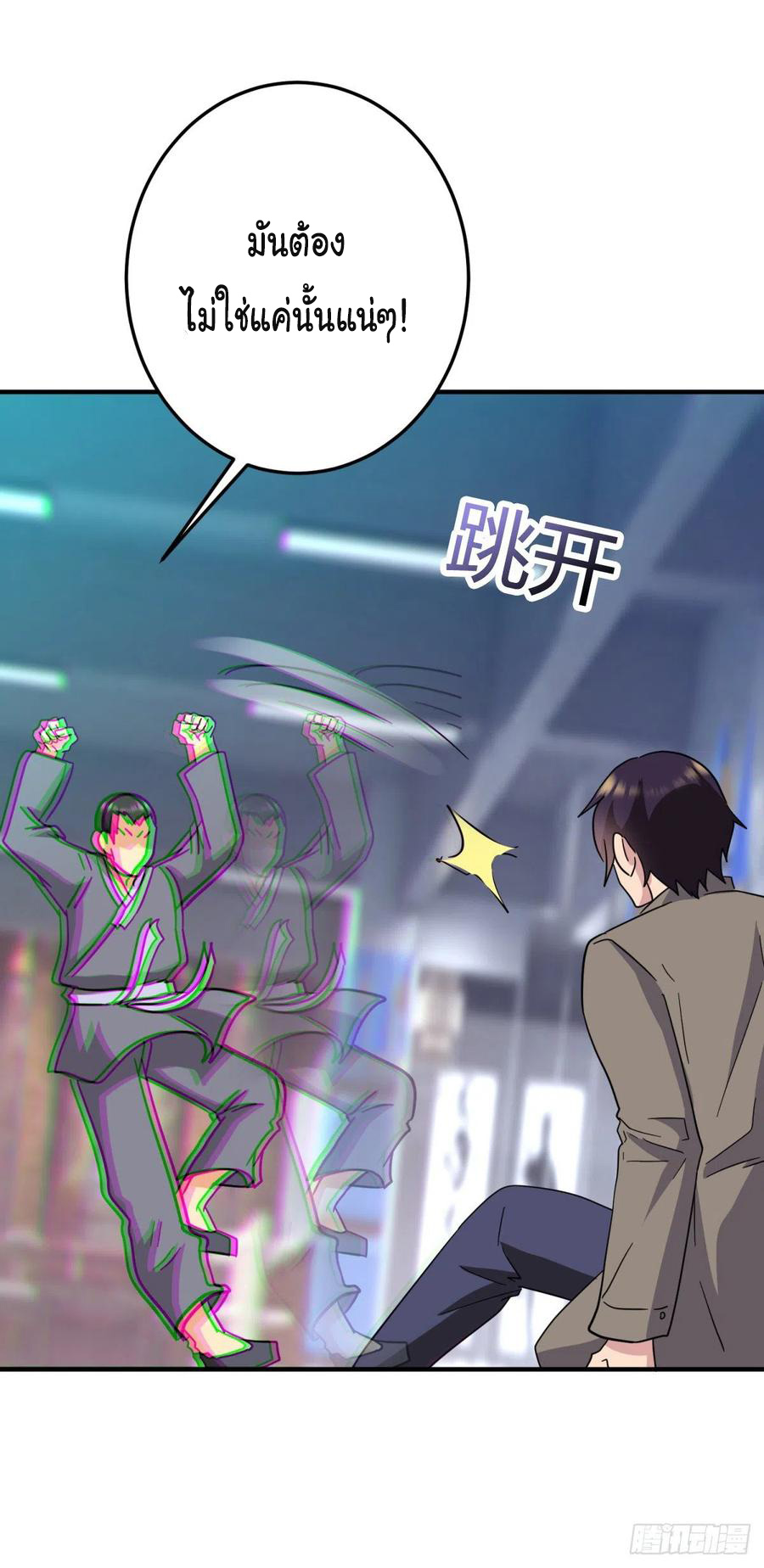 ระบบไลฟ์สด เจ้าพ่อสายเปย์ ตอนที่ 69 หน้า 4