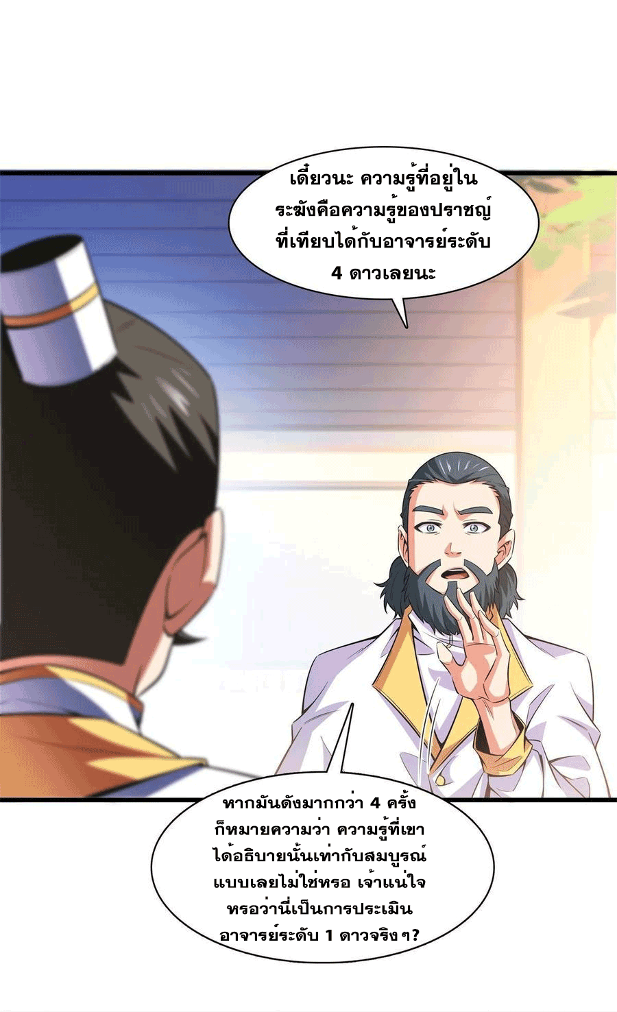 Library Of Heaven's Path ตอนที่ 169 หน้า 6