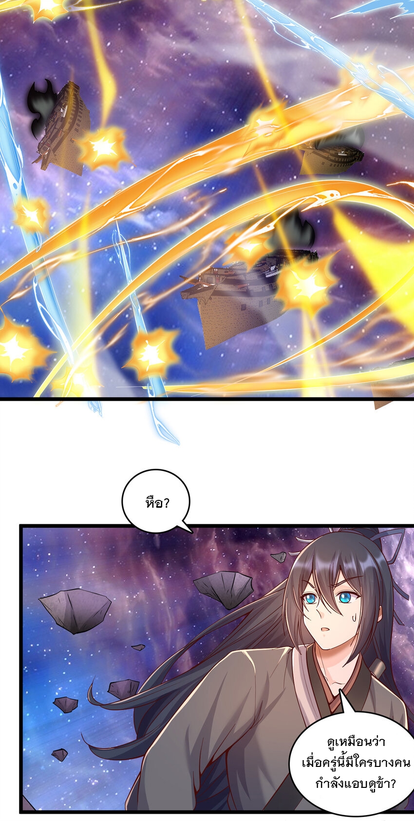 ด้วยเขตแดนกระบี่ ข้าสามารถเป็นเซียนกระบี่ได้ ตอนที่ 90 หน้า 25