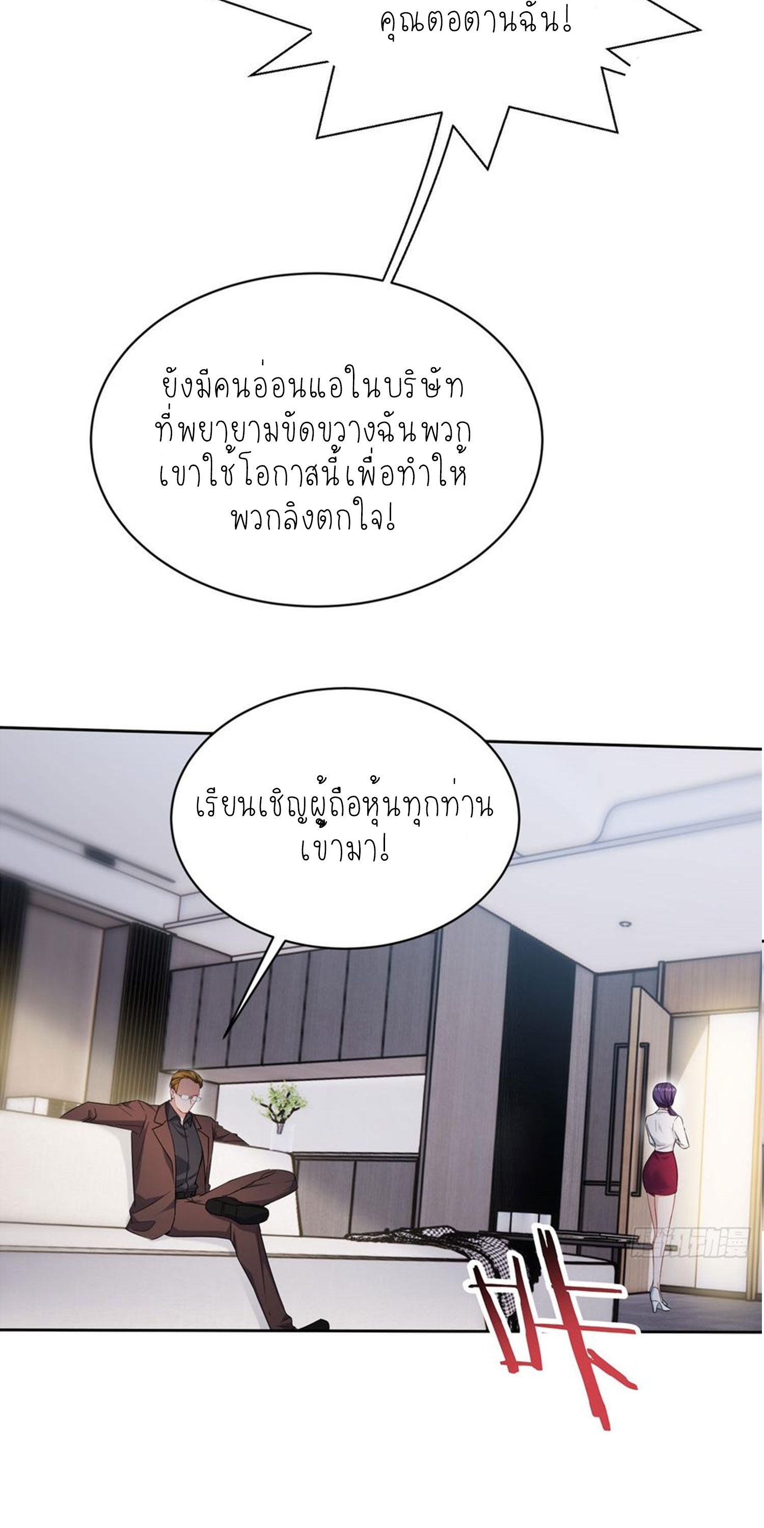 ผมไปเกาะสาวสวยกิน, แต่ตอนนี้ฉันเป็นคนร่ำรวยแล้ว~ ตอนที่ 140 หน้า 35