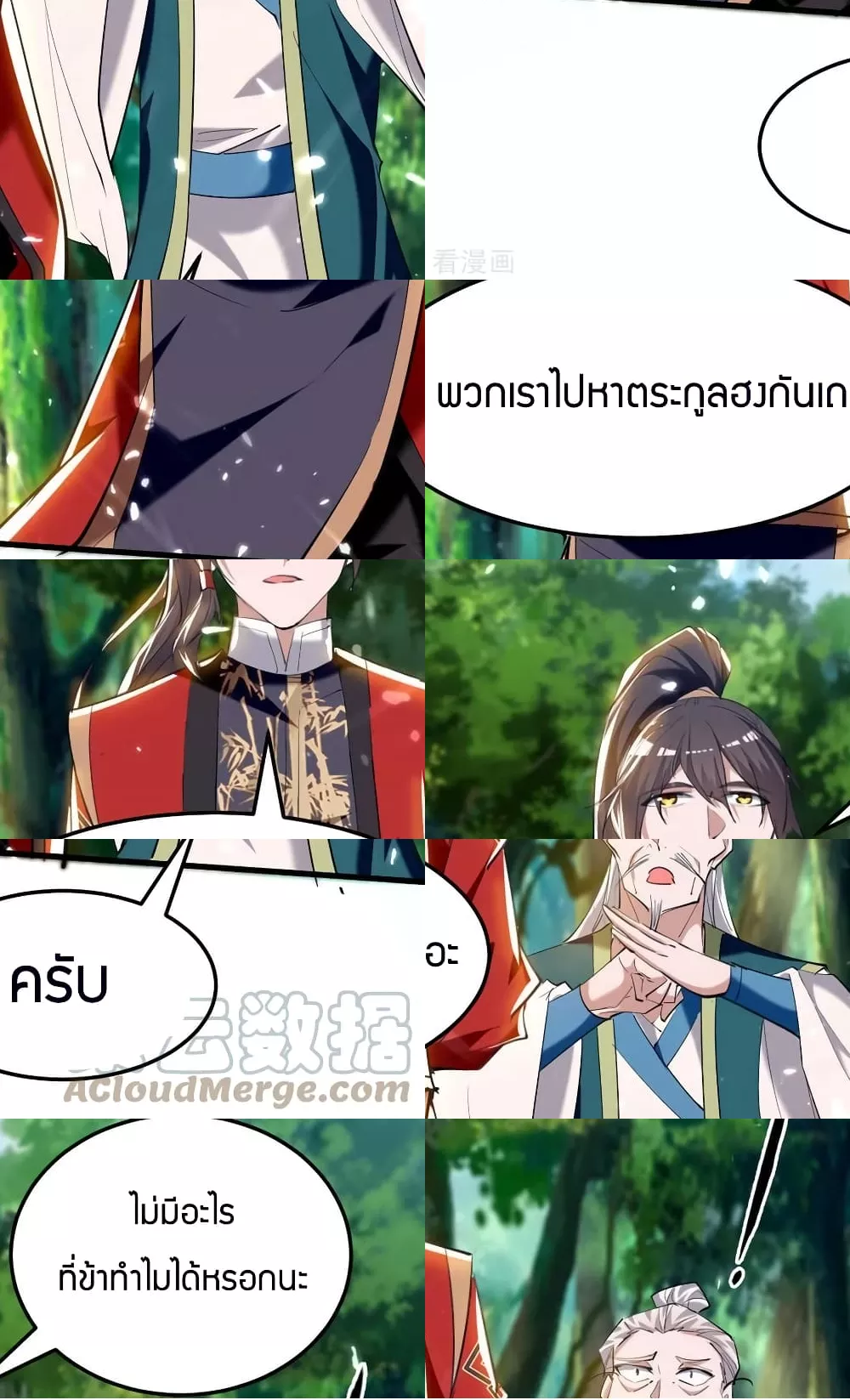 การกลับมาของจักพรรดิ์ ตอนที่ 278 หน้า 28