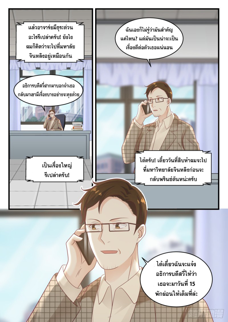 God student ตอนที่ 130 หน้า 14