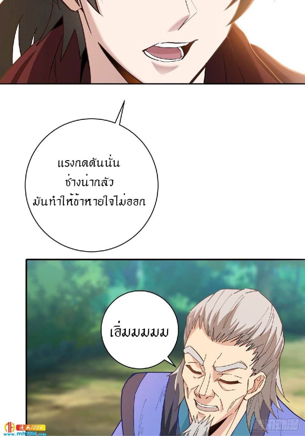 Peerless Martial Arts Everlasting : จักรพรรดินิรันดร์กาล ตอนที่ 33 หน้า 14