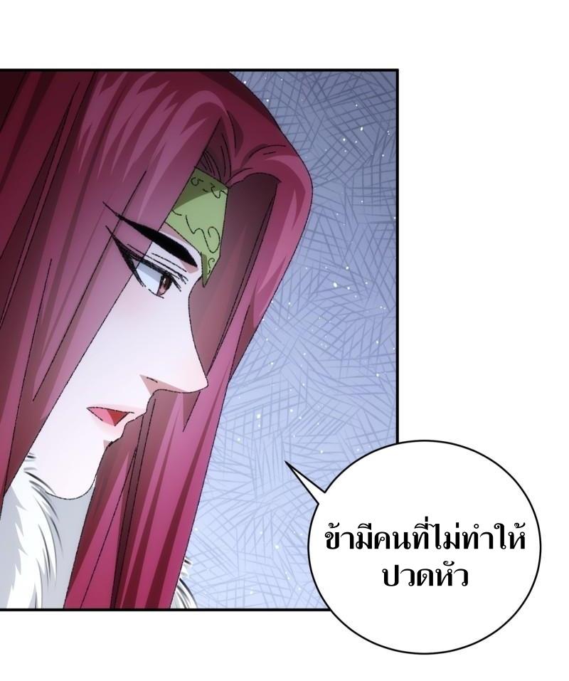 ข้าแค่ไม่เล่นไพ่ตามเกม ตอนที่ 114 หน้า 21