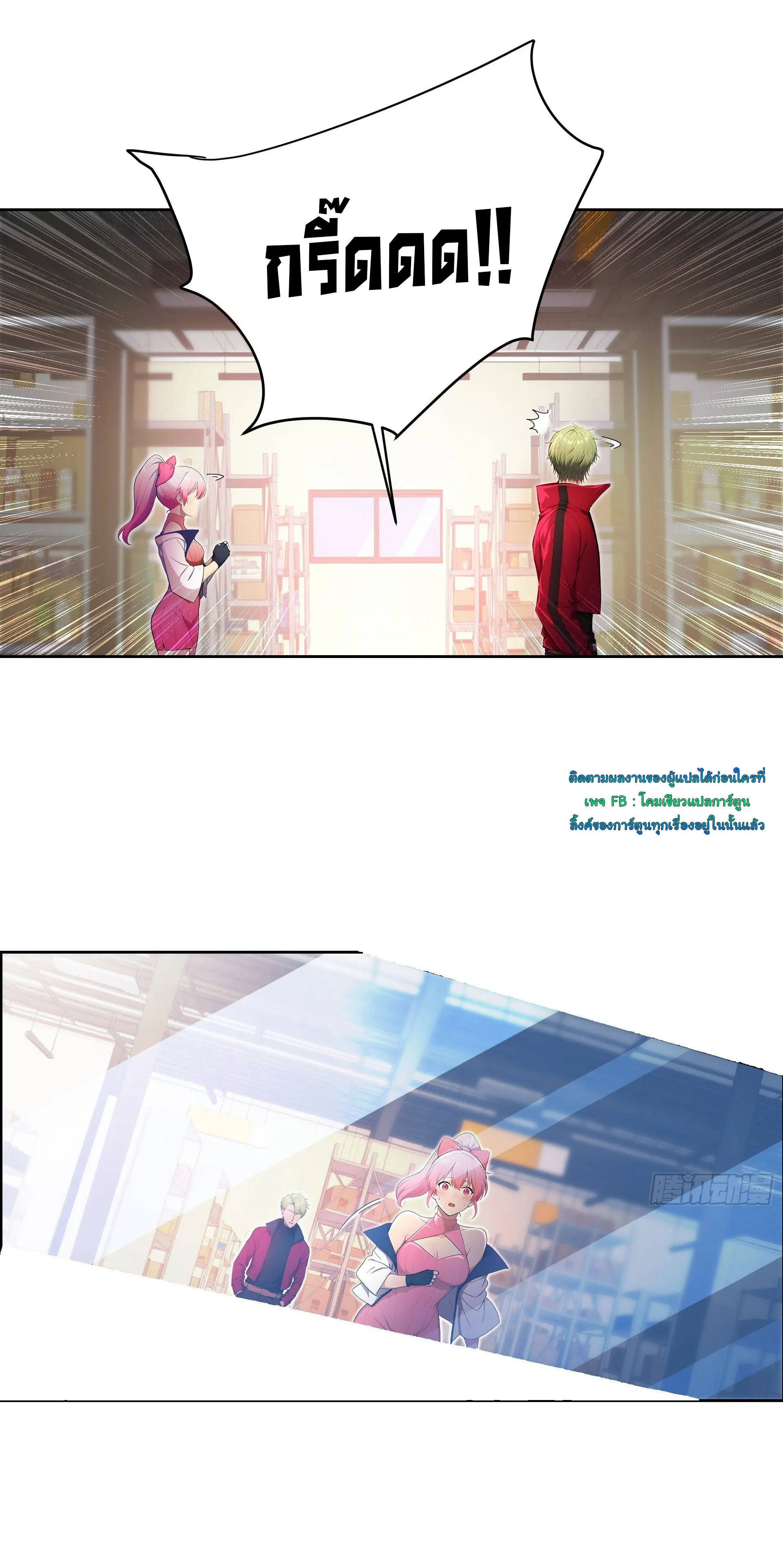 พลิกชะตาทีมท้าสวรรค์ ( Doomday Rebirth ) ตอนที่ 3 หน้า 13