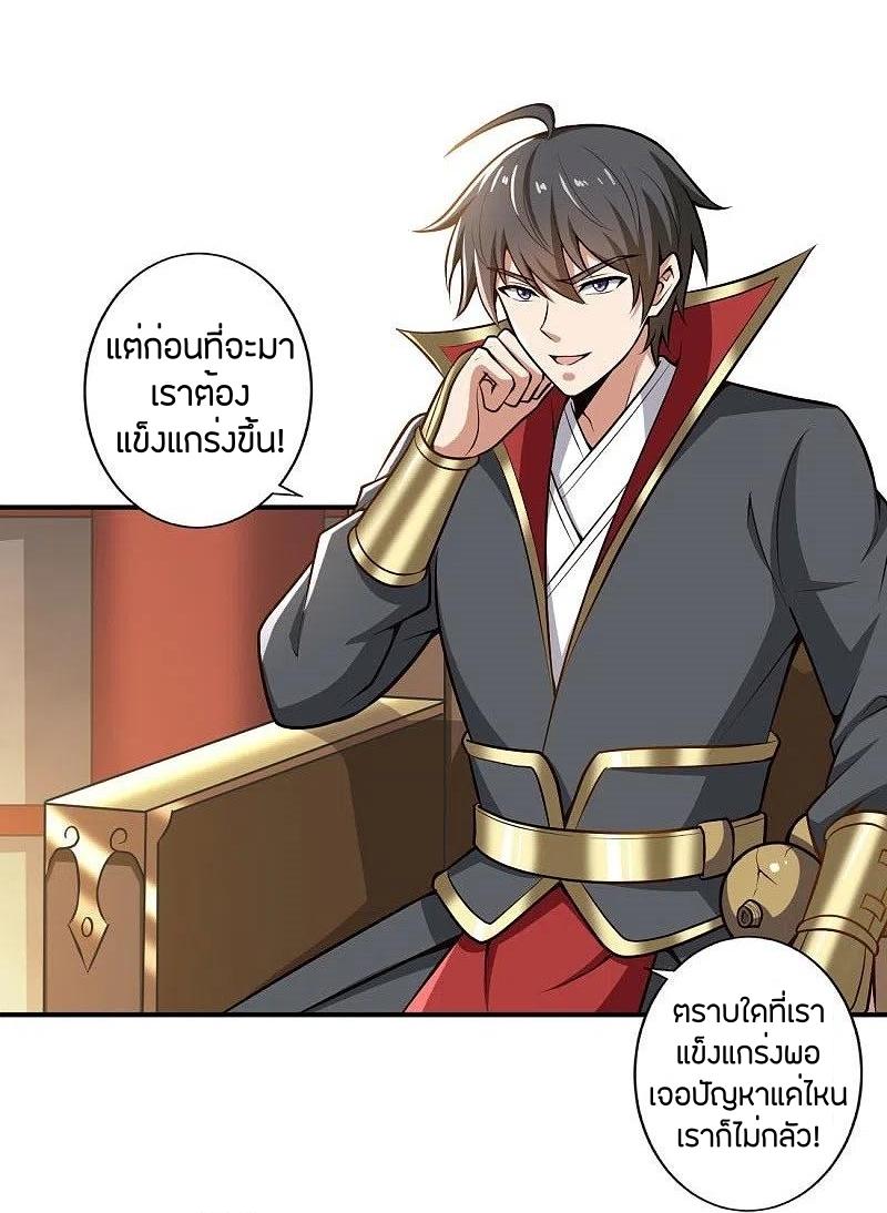 One Sword Reigns Supreme ตอนที่ 154 หน้า 16