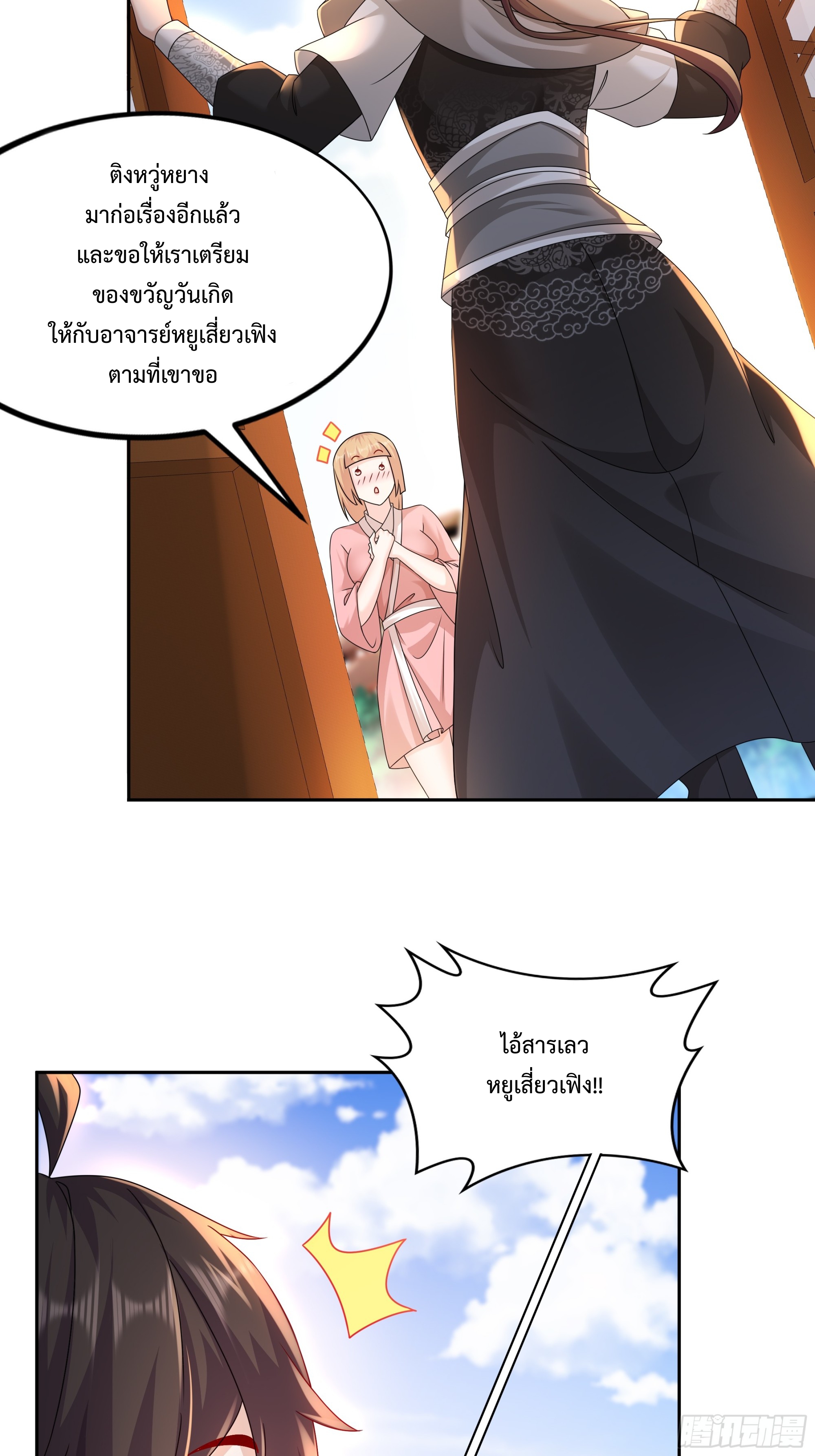 ฮาเร็มศิษย์พี่สาวทั้งเจ็ดของผมนะค้าบ ตอนที่ 3 หน้า 22