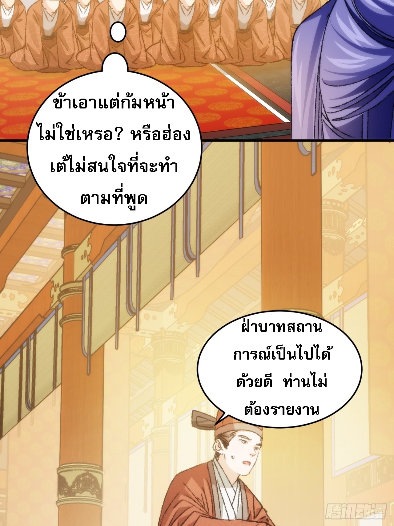 ข้าจะกำหนดชะตาตัวเอง ทันจีน ตอนที่ 156 หน้า 27