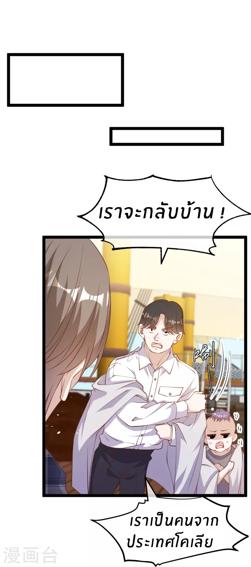 God Fisherman ตอนที่ 237 หน้า 20