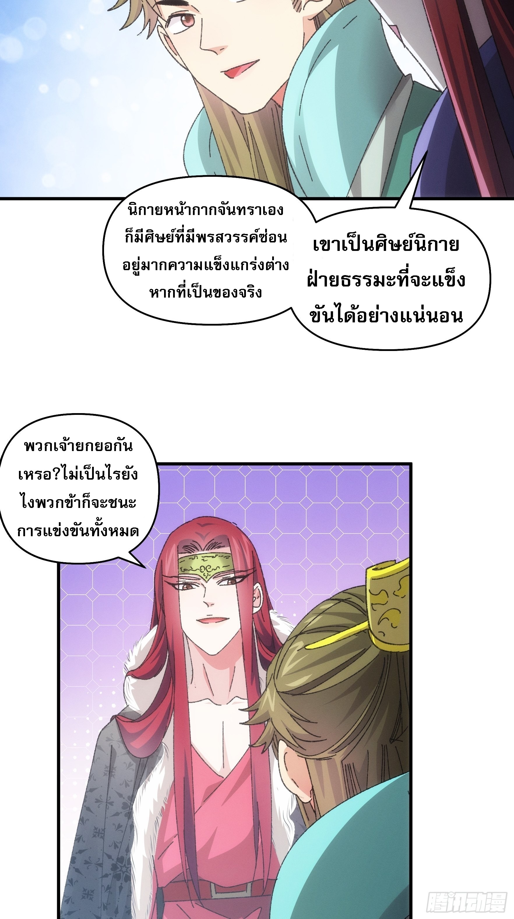 ข้าจะกำหนดชะตาตัวเอง ทันจีน ตอนที่ 79 หน้า 5