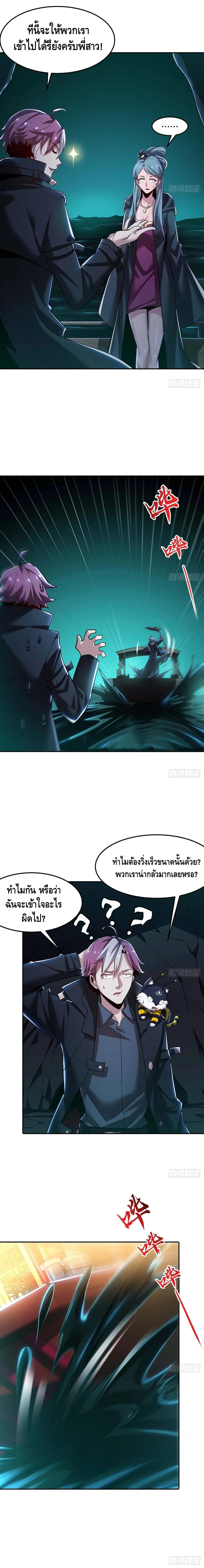 Undead King Beyond ตอนที่ 59 หน้า 5