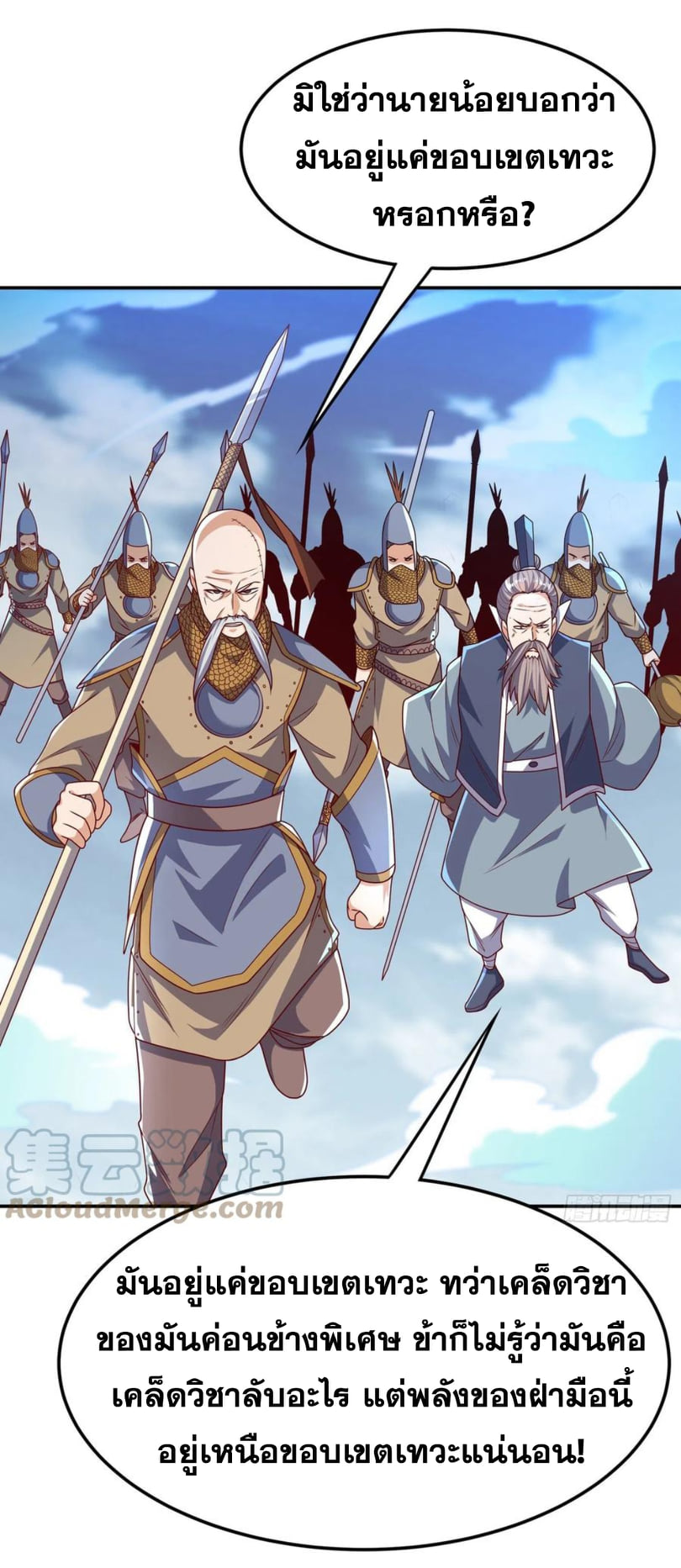 Wu ni ตอนที่ 184 หน้า 21