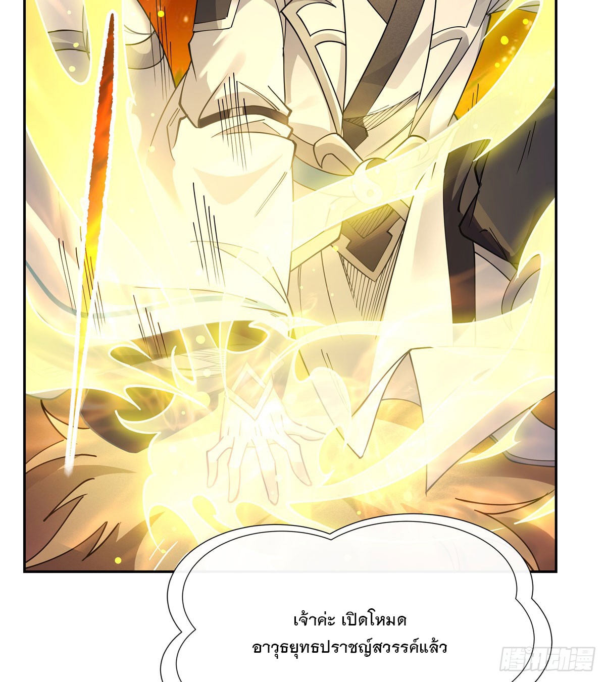 ศิษย์ของข้าล้วนมีอนาคตที่ยิ่งใหญ่ (ชนจีน) ตอนที่ 176 หน้า 54